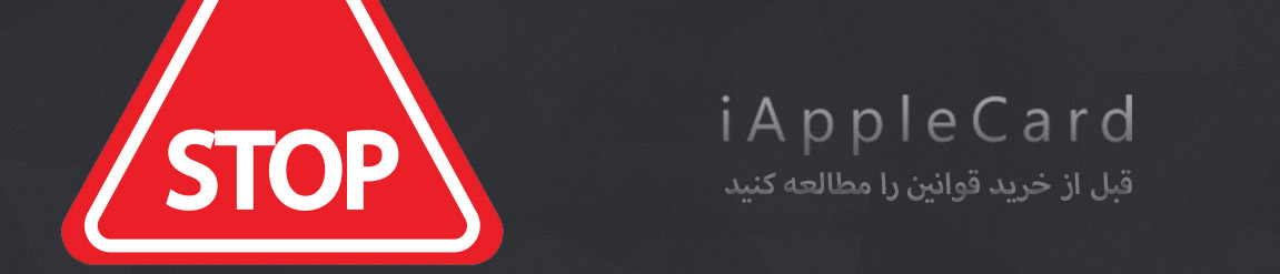 خرید اپل ایدی با ایمیل شخصی قوانین خرید از سایت اپل آیدی