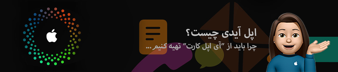 چرا اپل ایدی امریکا
